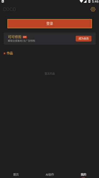 可可修图免费版下载 可可修图免费版下载