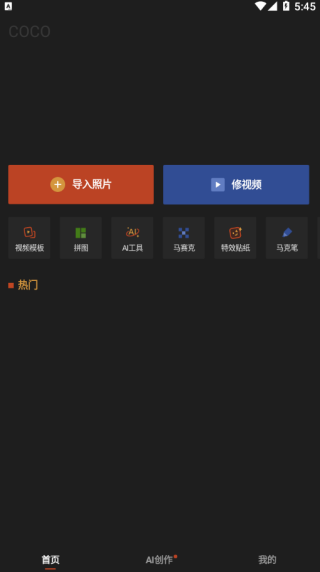 可可修图免费版下载 可可修图免费版下载