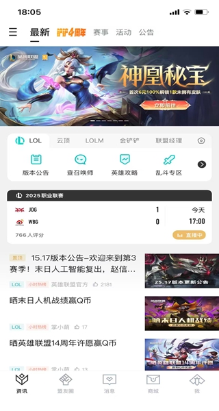 掌上英雄联盟(云顶之弈懒人工具手机版)