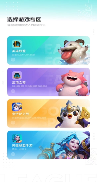 掌上英雄联盟(云顶之弈懒人工具手机版)