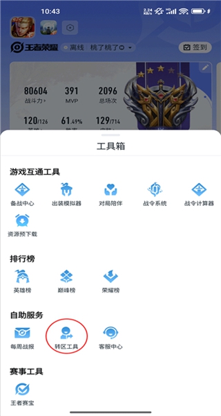 王者营地官方最新版下载 王者营地官方最新版下载