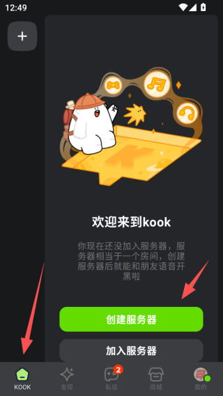 keke开黑(kook开黑啦)语音软件官方下载