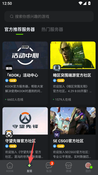 keke开黑(kook开黑啦)语音软件官方下载