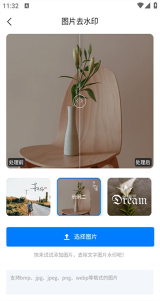 水印云软件免费版