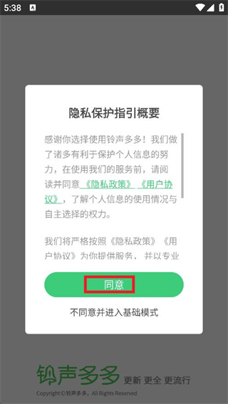 铃声多多手机铃声大全免费下载