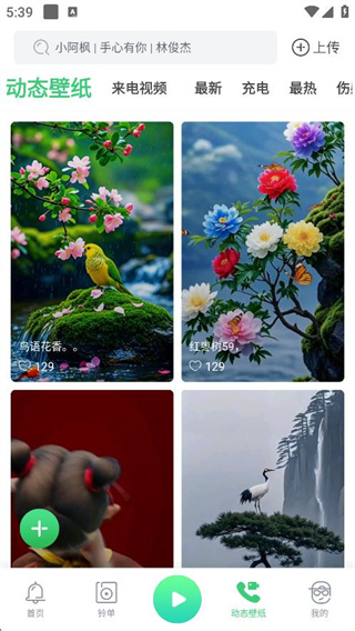 铃声多多手机铃声大全免费下载