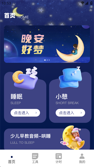 小助眠软件下载