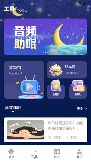 小助眠软件下载