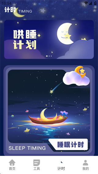 小助眠软件下载