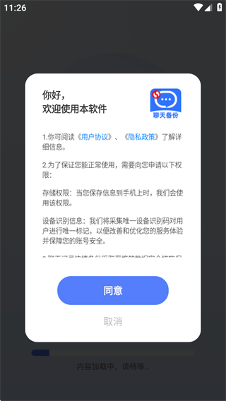 聊天记录快捷备份软件最新版下载 聊天记录快捷备份软件最新版下载