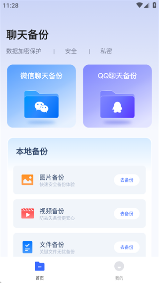 聊天记录快捷备份软件最新版下载 聊天记录快捷备份软件最新版下载