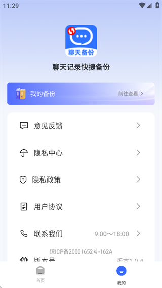聊天记录快捷备份软件最新版下载 聊天记录快捷备份软件最新版下载