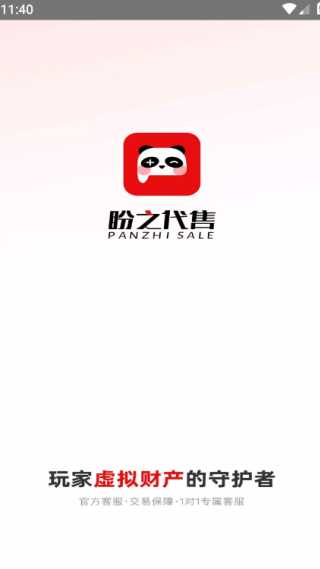 盼之代售app最新版下载