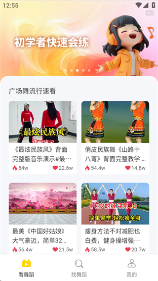 广场舞0元学软件下载 广场舞0元学软件下载