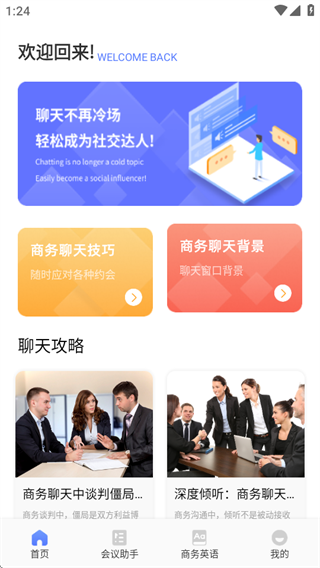 司聊助手软件下载 司聊助手软件下载