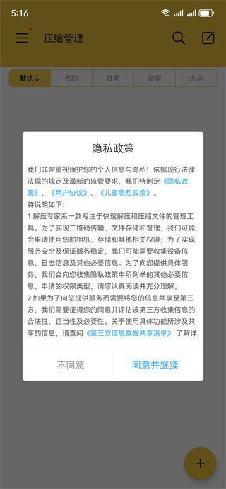 解压专家官方最新版下载 解压专家官方最新版下载