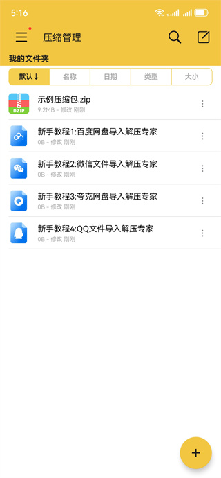 解压专家官方最新版下载 解压专家官方最新版下载