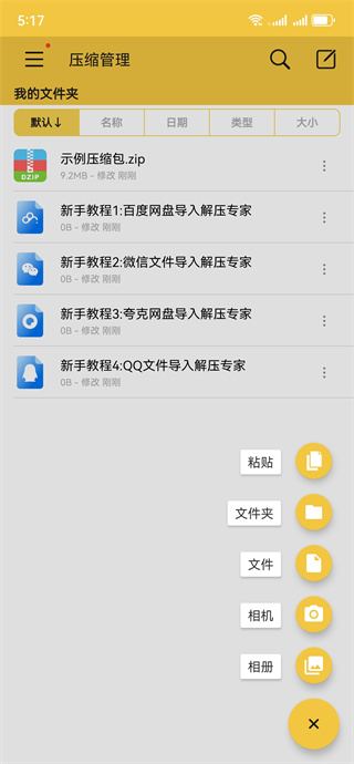 解压专家官方最新版下载 解压专家官方最新版下载