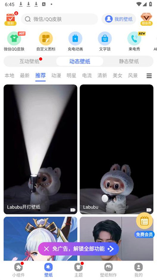 心动主题壁纸app最新版下载 17562052685448881.jpg