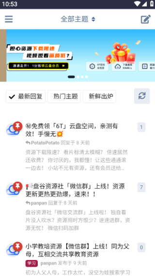 盘谷资源社手机版下载