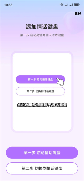 高情商聊天话术键盘