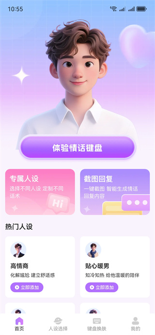 高情商聊天话术键盘