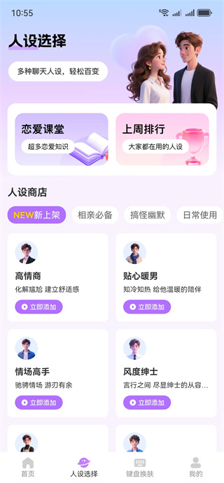 高情商聊天话术键盘