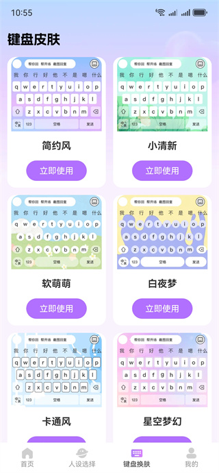 高情商聊天话术键盘