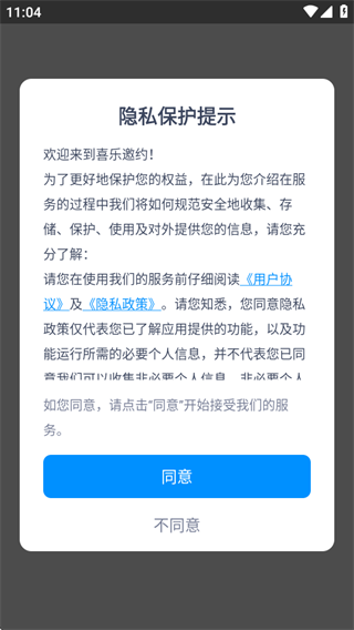 喜乐邀约软件下载