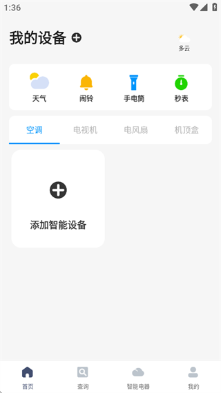 远程遥控空调软件下载 远程遥控空调软件下载