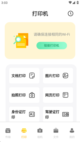 打印扫描助手app下载