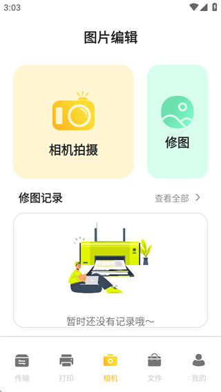 打印扫描助手app下载