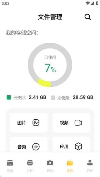 打印扫描助手app下载