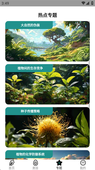 植界探索 植界探索