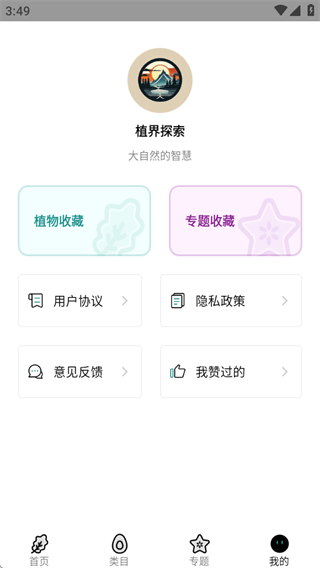 植界探索 植界探索