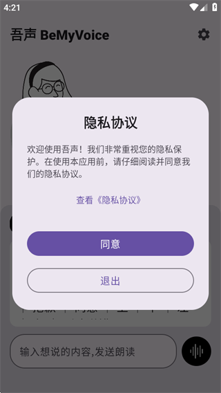 吾声BeMyVoice软件下载