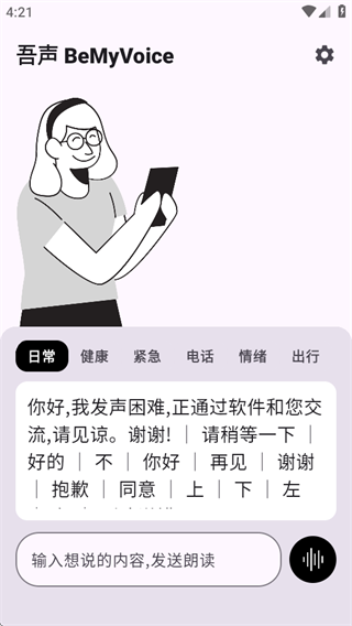 吾声BeMyVoice软件下载