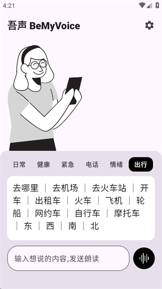 吾声BeMyVoice软件下载