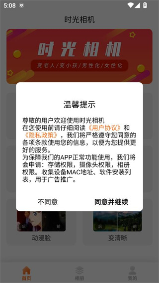 时光相机app