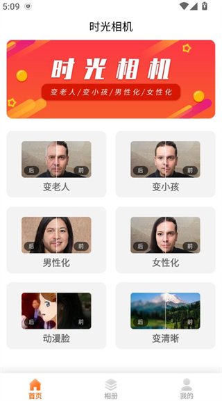 时光相机app