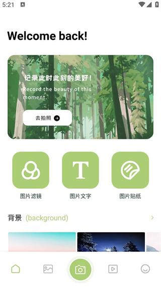 嗨拍相机app官方下载