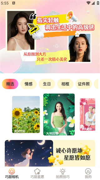 巧甜相机官方下载