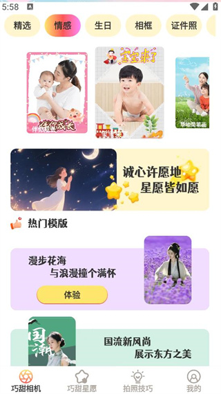 巧甜相机官方下载