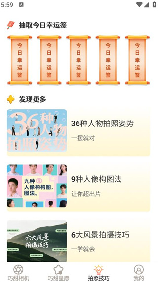 巧甜相机官方下载