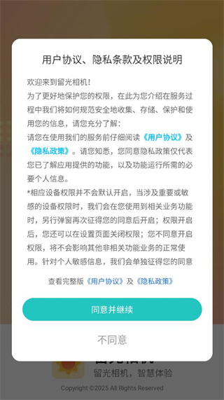 留光相机官方下载