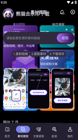 熊猫去水印手机版下载