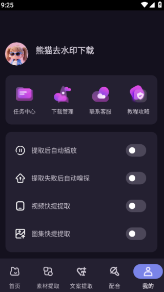 熊猫去水印手机版下载