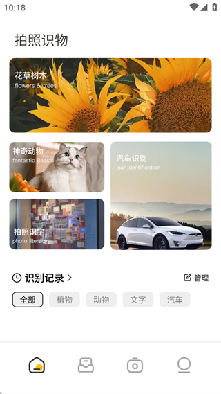 扫描识万物app下载 扫描识万物app下载