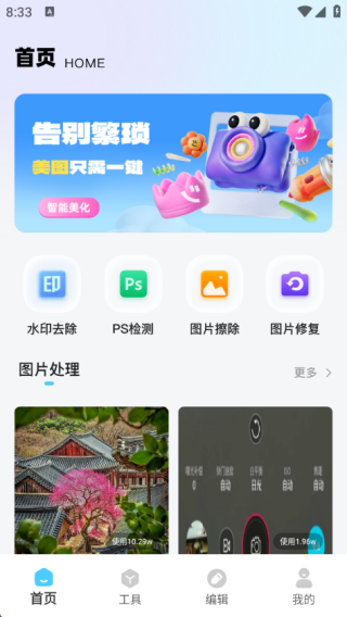 照片模糊和马赛克最新版下载