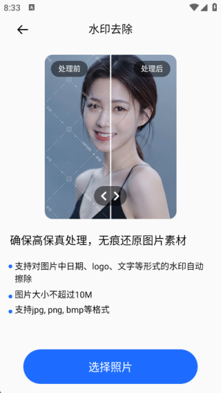 照片模糊和马赛克最新版下载